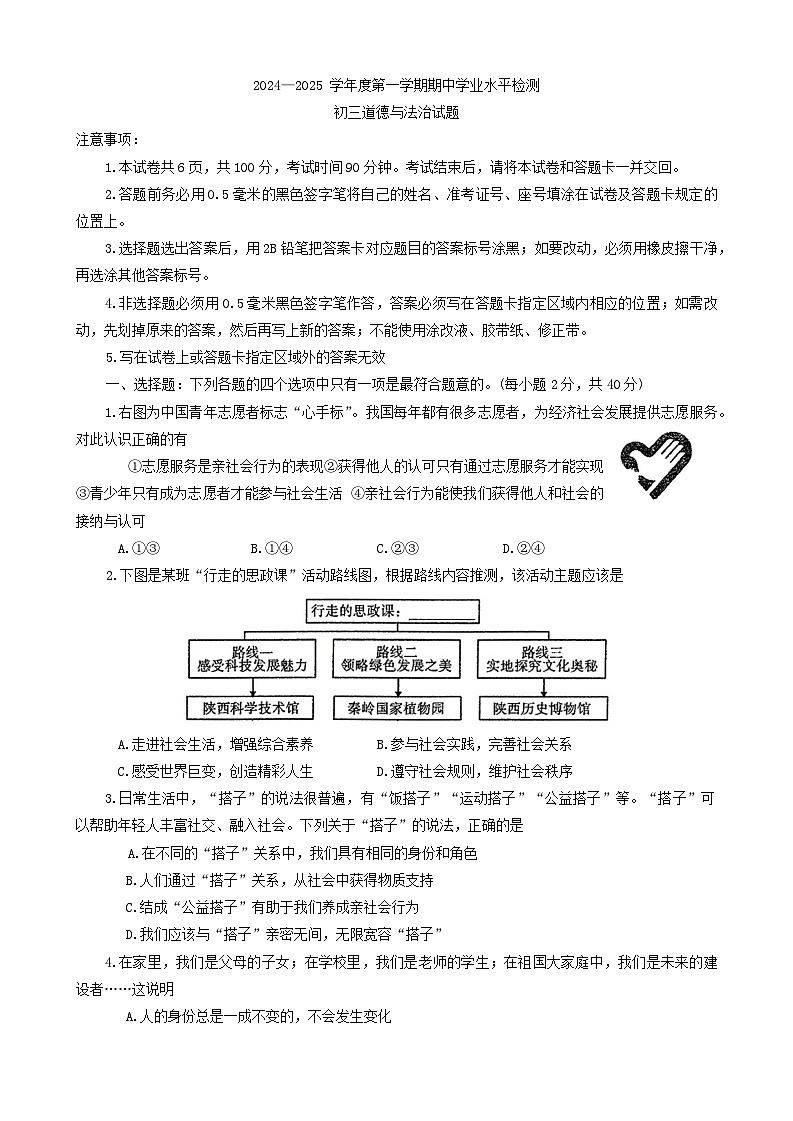 山东省莱州市2024-2025学年（五四学制）八年级上学期11月期中道德与法治试题第1页