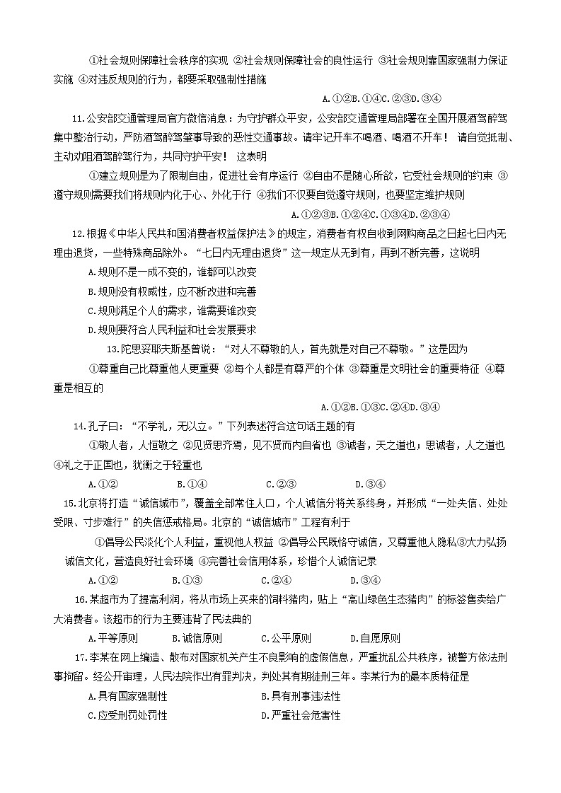 山东省莱州市2024-2025学年（五四学制）八年级上学期11月期中道德与法治试题第3页