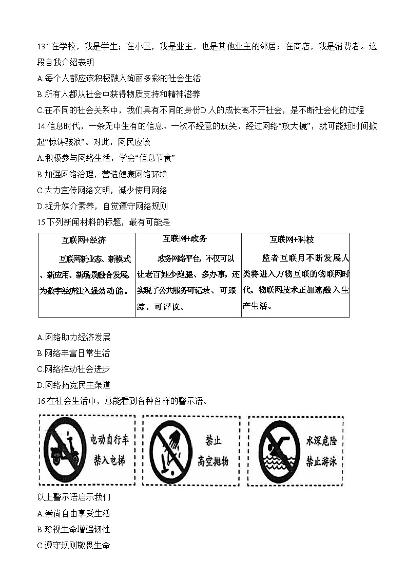 北京市朝阳区北京中学2024-2025学年八年级上学期期中道德与法治试卷第2页