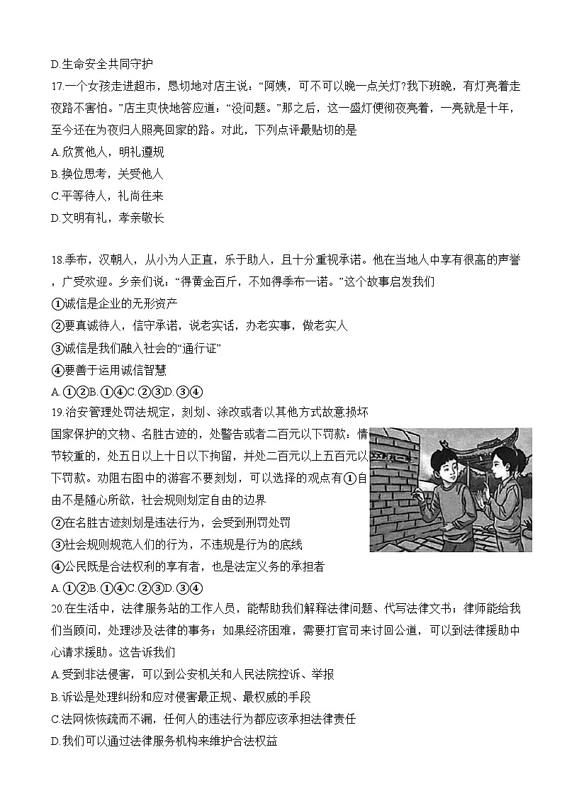 北京市朝阳区北京中学2024-2025学年八年级上学期期中道德与法治试卷第3页