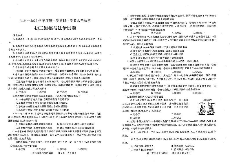 山东省烟台市莱州市2024-2025学年（五四学制）七年级上学期11月期中道德与法治试题第1页