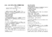 河北省邢台市威县 2024-2025学年九年级上学期11月期中道德与法治试题