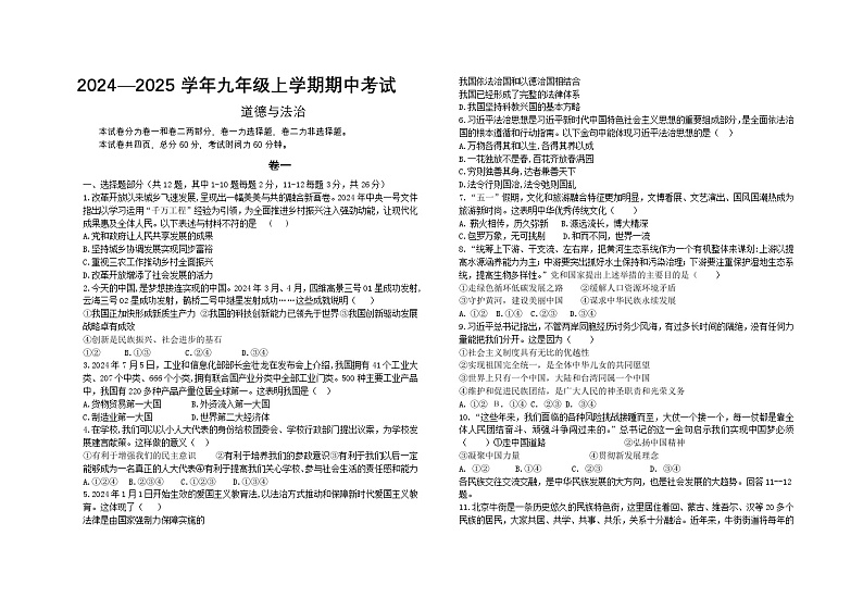 九上道德与法治期中测试题第1页