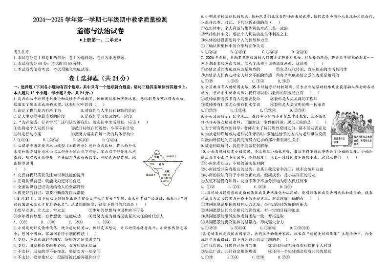 七年级道德与法治 期中测试题第1页