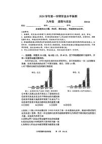 广东省广州市第一中学2024-2025学年九年级上学期10月期中道德与法治试题