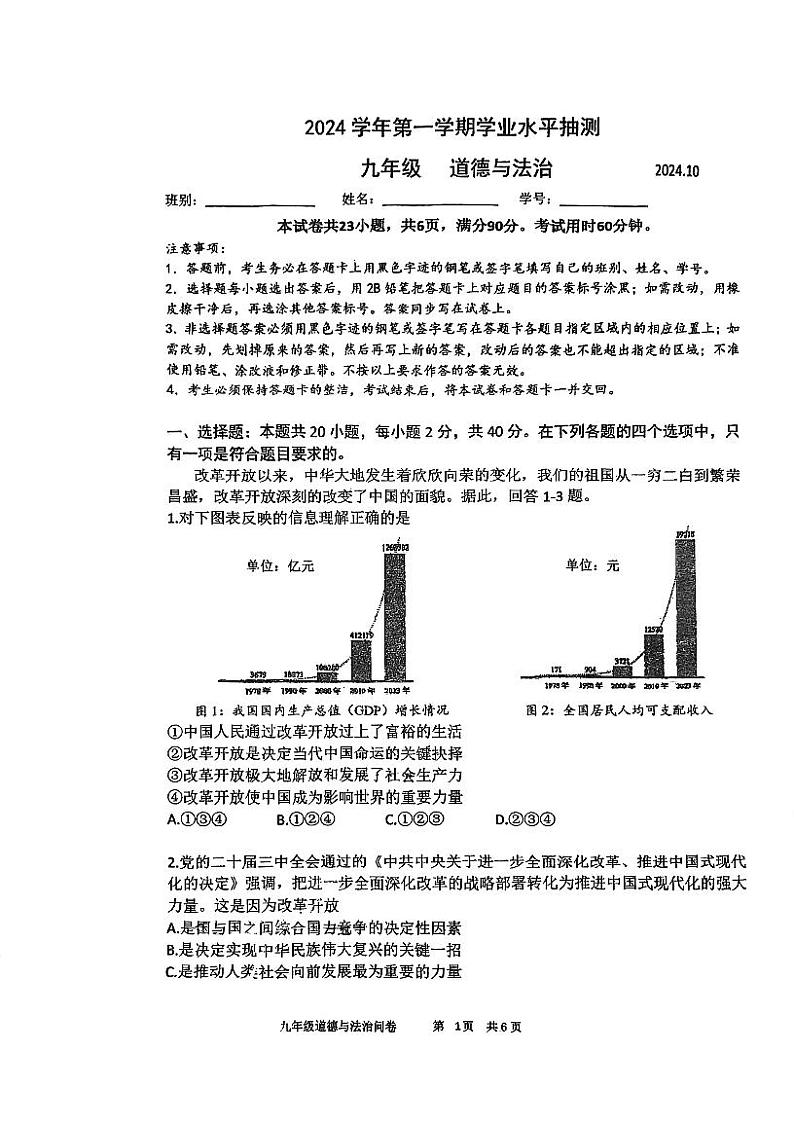 广东省广州市第一中学2024-2025学年九年级上学期10月期中道德与法治试题第1页