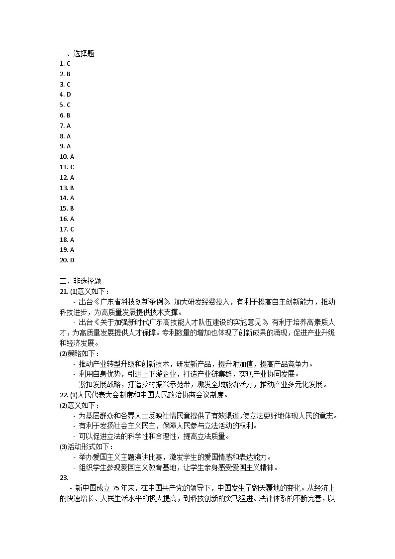 广东省广州市第一中学2024-2025学年九年级上学期10月期中道德与法治试题答案第1页