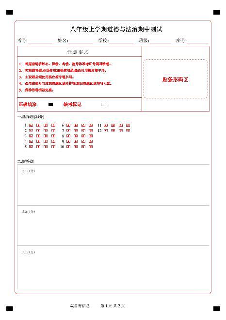 答题卡（条形码）第1页