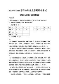 河北省邢台市威县 2024-2025学年八年级上学期11月期中道德与法治试题