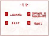 部编人教版初中道德与法治8年级上册8.1国家好大家才会好课件