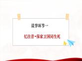 部编人教版初中道德与法治8年级上册8.1国家好大家才会好课件