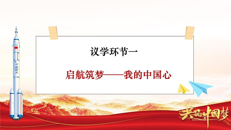 部编人教版初中道德与法治8年级上册8.2坚持国家利益至上课件第5页