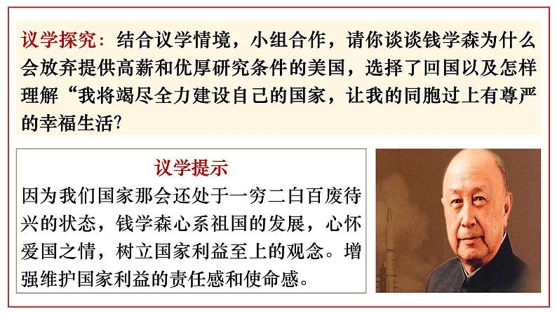 部编人教版初中道德与法治8年级上册8.2坚持国家利益至上课件第7页