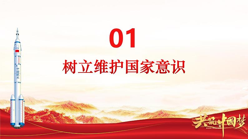 部编人教版初中道德与法治8年级上册8.2坚持国家利益至上课件第8页