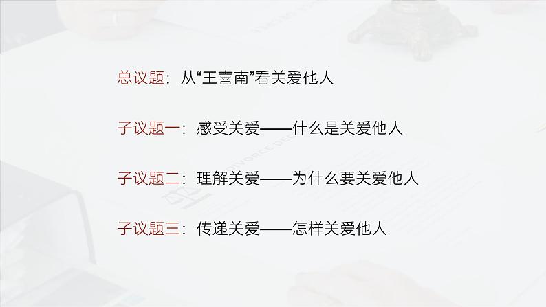 部编人教版初中道德与法治8年级上册8.7.1关爱他人课件第3页