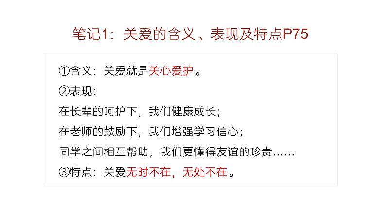 部编人教版初中道德与法治8年级上册8.7.1关爱他人课件第6页