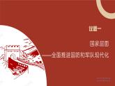 部编人教版初中道德与法治8年级上册8.9.2维护国家安全课件
