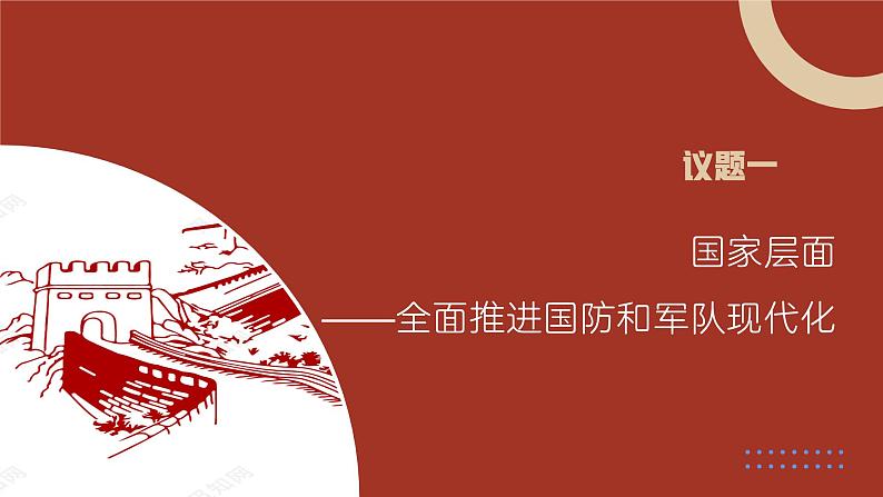 部编人教版初中道德与法治8年级上册8.9.2维护国家安全课件04