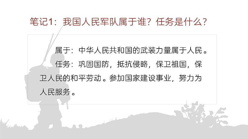 部编人教版初中道德与法治8年级上册8.9.2维护国家安全课件07