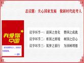 部编人教版初中道德与法治8年级上册8.10.1关心国家发展课件
