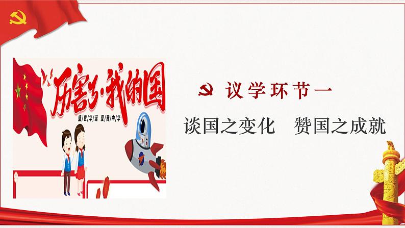 部编人教版初中道德与法治8年级上册8.10.1关心国家发展课件第4页