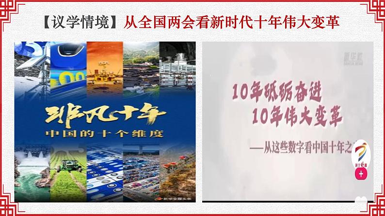 部编人教版初中道德与法治8年级上册8.10.1关心国家发展课件第5页