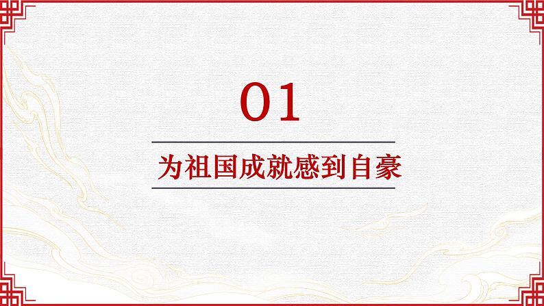 部编人教版初中道德与法治8年级上册8.10.1关心国家发展课件第7页