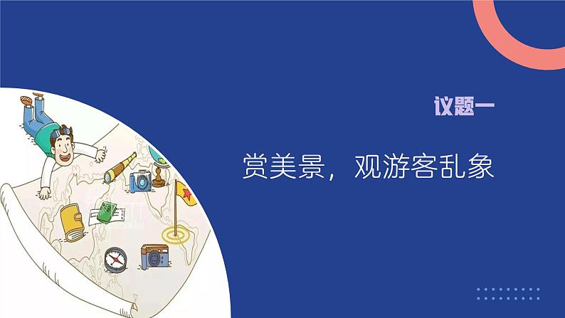 部编人教版初中道德与法治八年级下册4.1公民基本义务课件第4页