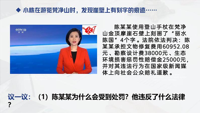 部编人教版初中道德与法治八年级下册4.1公民基本义务课件第5页