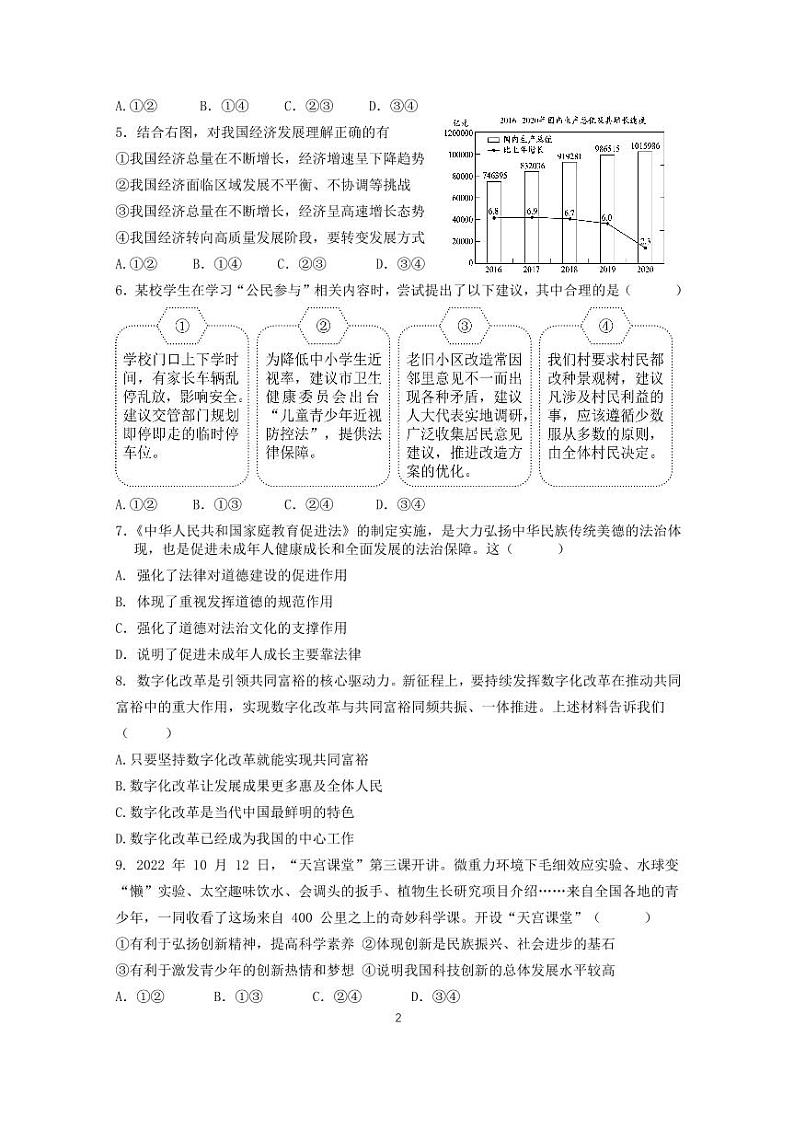2023-2024学年度第一学期北京市育才学校九年级道德与法治期中考试试卷第2页