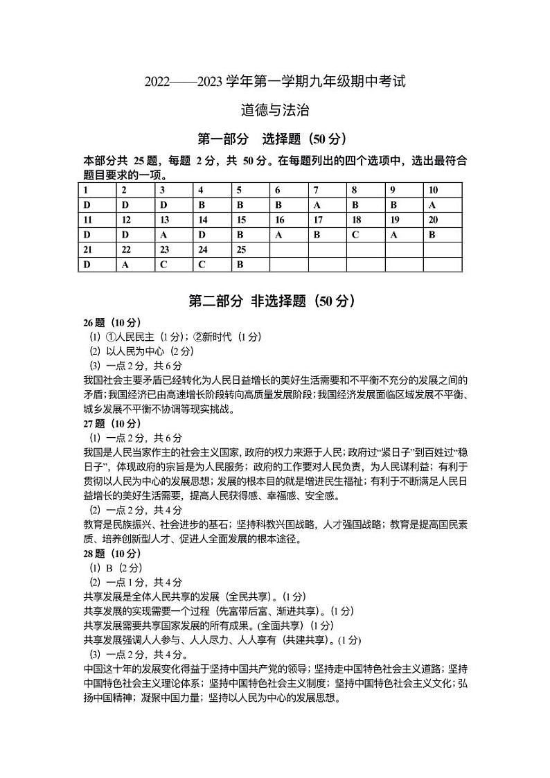 2023-2024学年度第一学期北京市育才学校九年级道德与法治期中考试 参考答案第1页