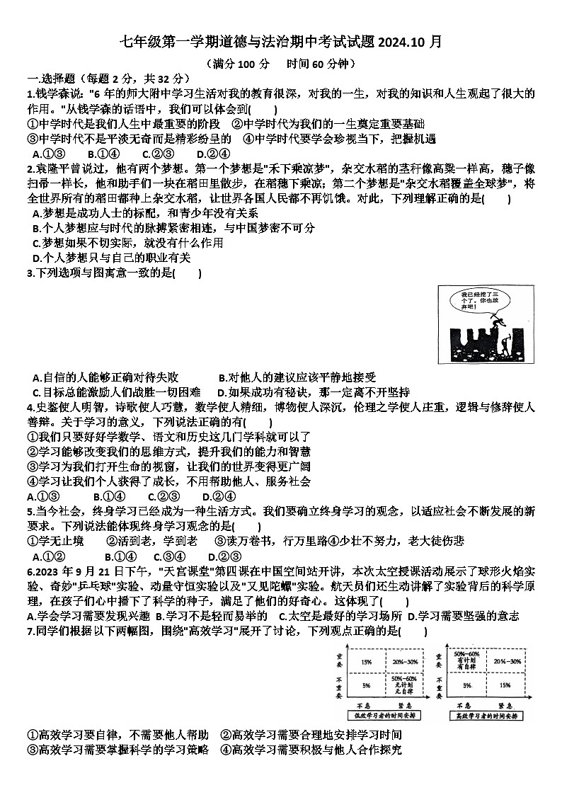 山东省德州市齐河2024—2025学年第一学期七年级道德与法治期中考试试题（含答案）第1页