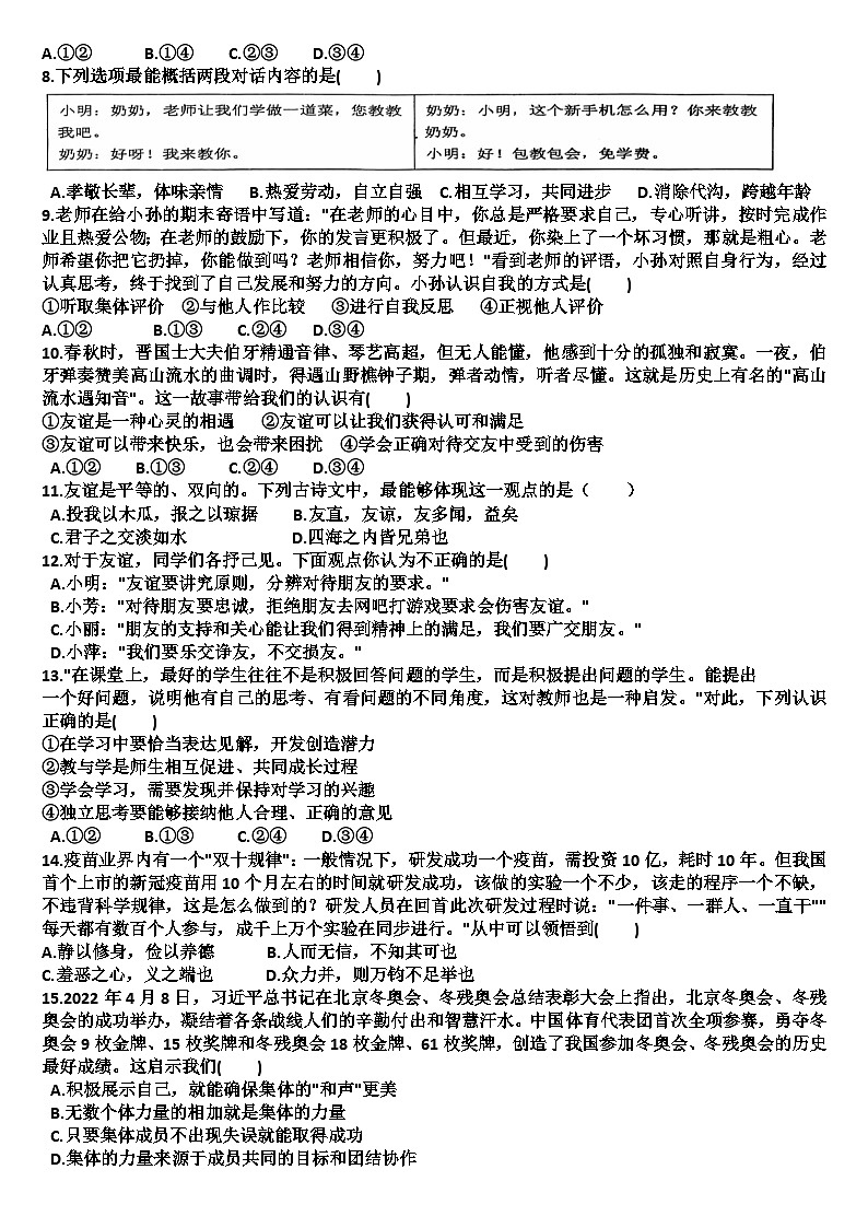 山东省德州市齐河2024—2025学年第一学期七年级道德与法治期中考试试题（含答案）第2页