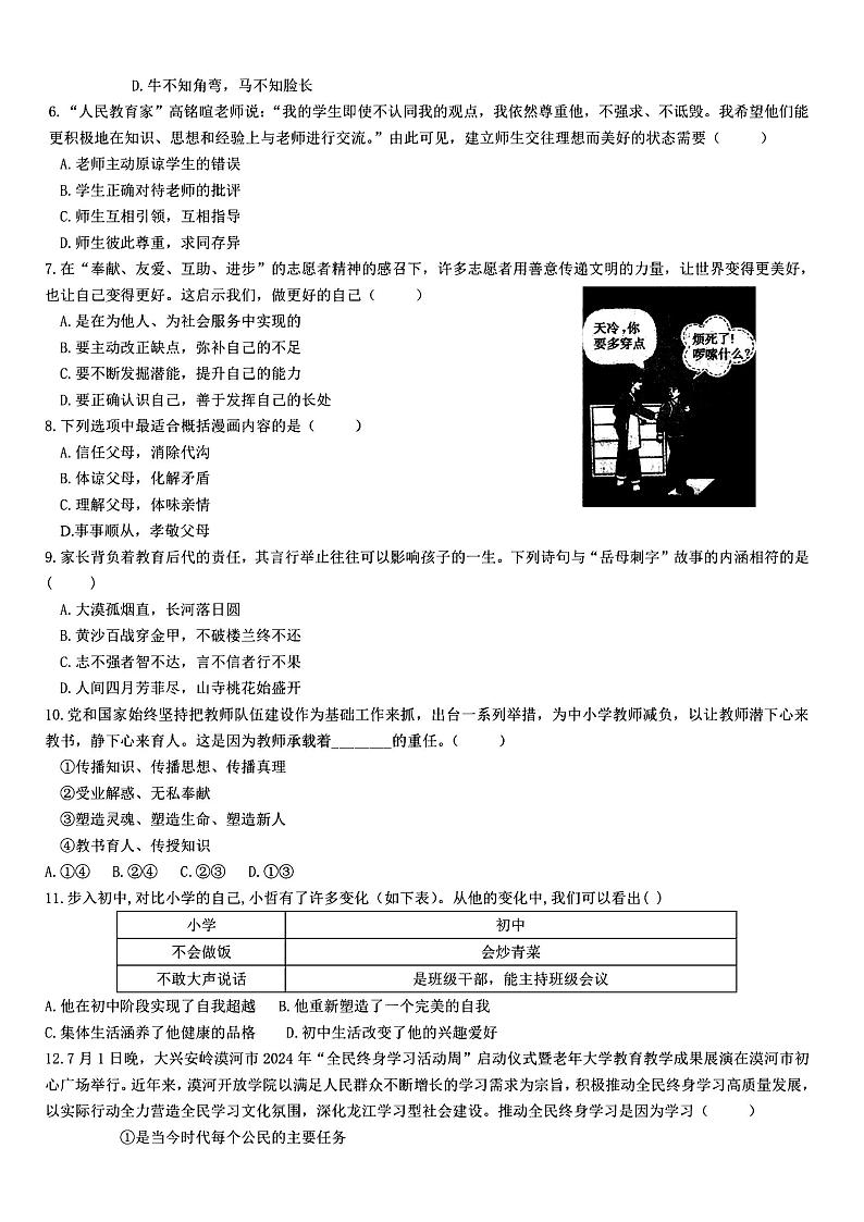 2024年哈尔滨市124中学七年级（上）期中考试道德与法治试题及答案02