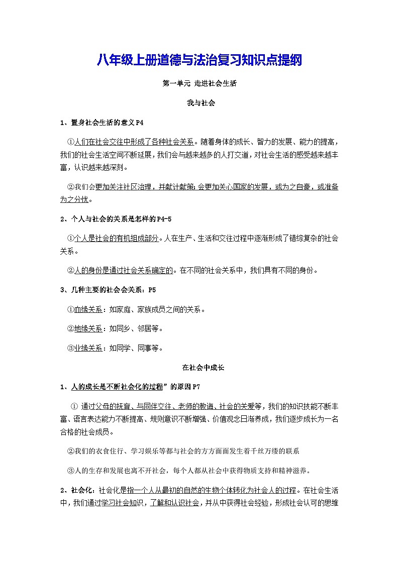 八年级上册道德与法治复习知识点提纲学案01