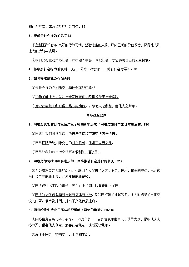 八年级上册道德与法治复习知识点提纲学案02