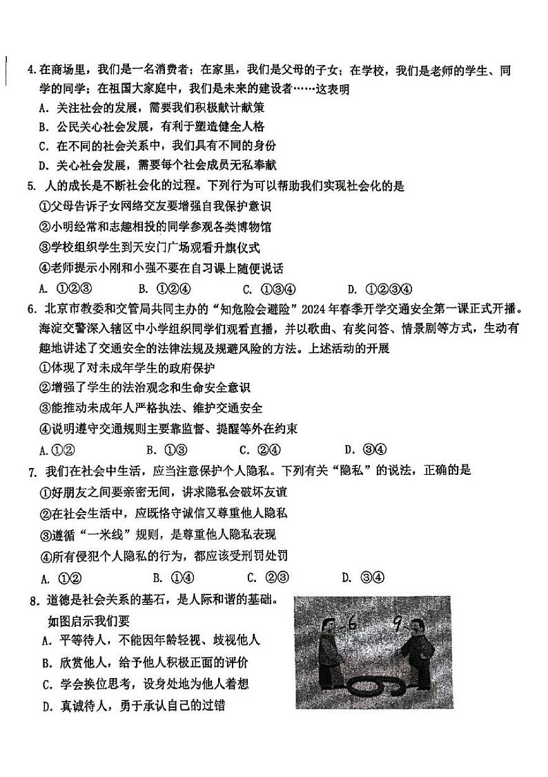 2024北京十四中初二(上)期中道法试卷和答案第2页