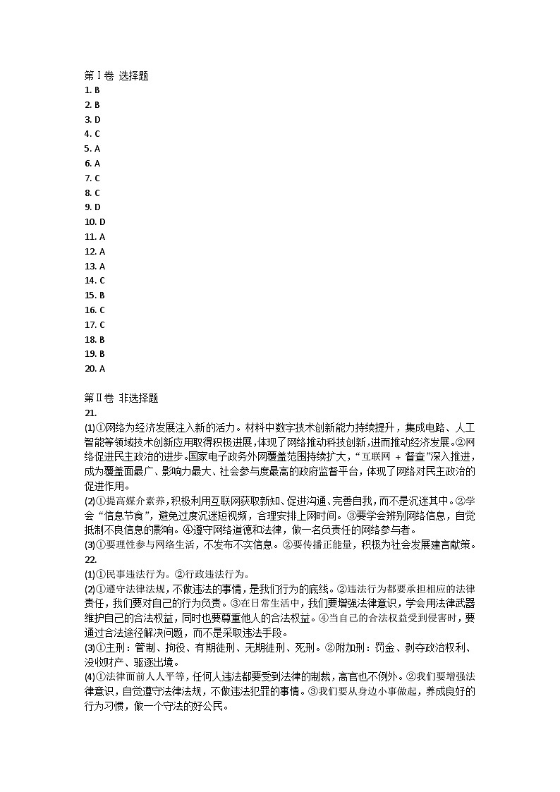 山东省泰安市岱岳区2024-2025学年(五四学制)八年级上学期期中考试道德与法治试题答案第1页