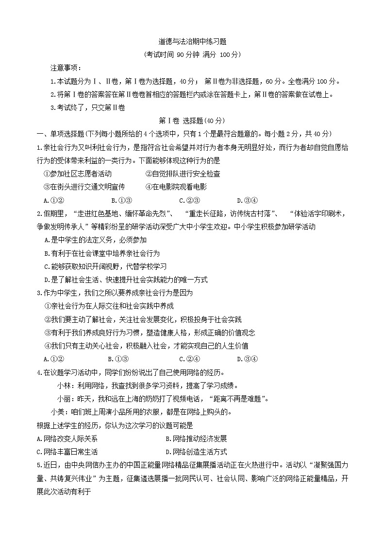 山东省泰安市岱岳区2024-2025学年(五四学制)八年级上学期期中考试道德与法治试题第1页