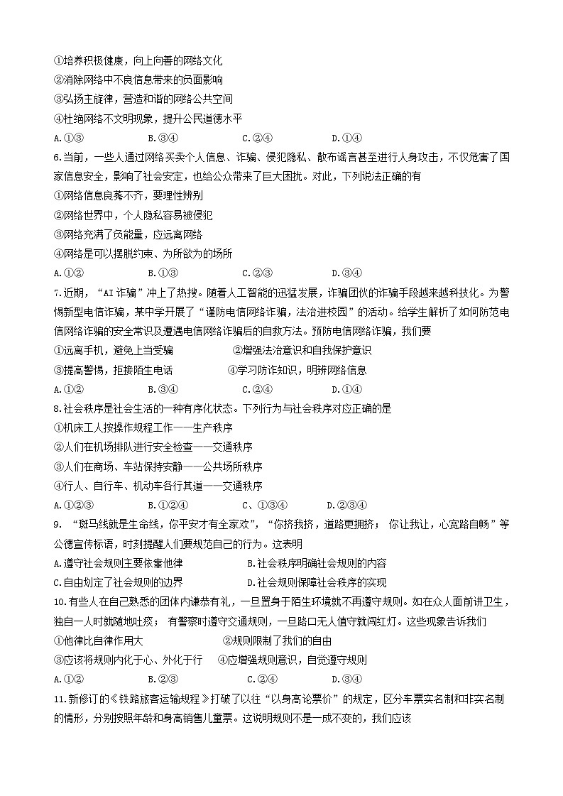 山东省泰安市岱岳区2024-2025学年(五四学制)八年级上学期期中考试道德与法治试题第2页