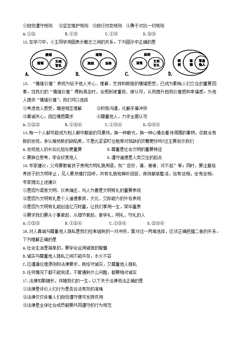 山东省泰安市岱岳区2024-2025学年(五四学制)八年级上学期期中考试道德与法治试题第3页