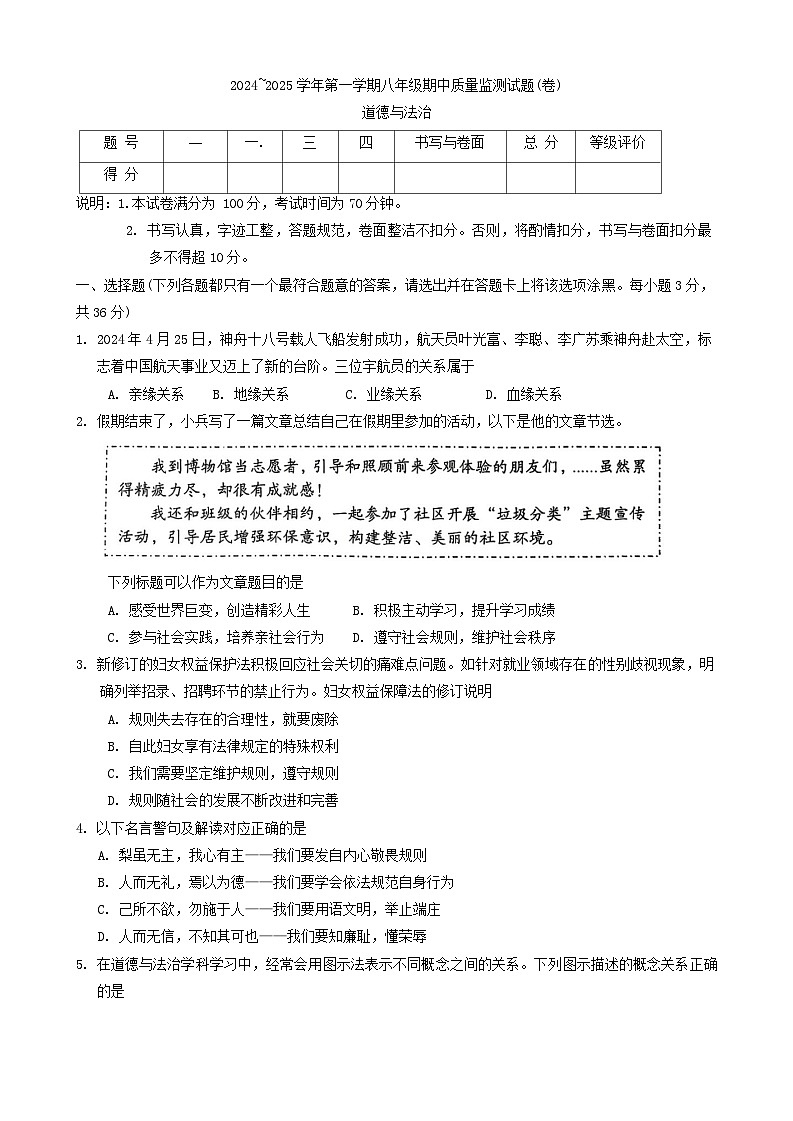 山西省孝义市2024-2025学年八年级上学期11月期中道德与法治试题第1页