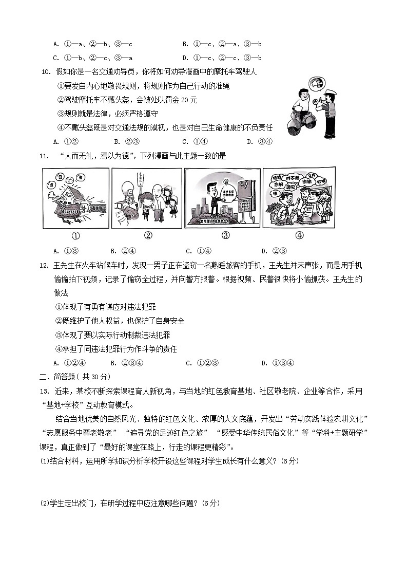 山西省孝义市2024-2025学年八年级上学期11月期中道德与法治试题第3页