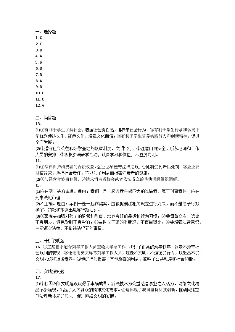山西省孝义市2024-2025学年八年级上学期11月期中道德与法治试题答案第1页