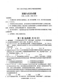 山东省日照市莒县2024-2025学年九年级上学期期中考试道德与法治试题