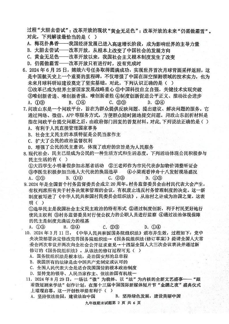 山东省日照市莒县2024-2025学年九年级上学期期中考试道德与法治试题第2页