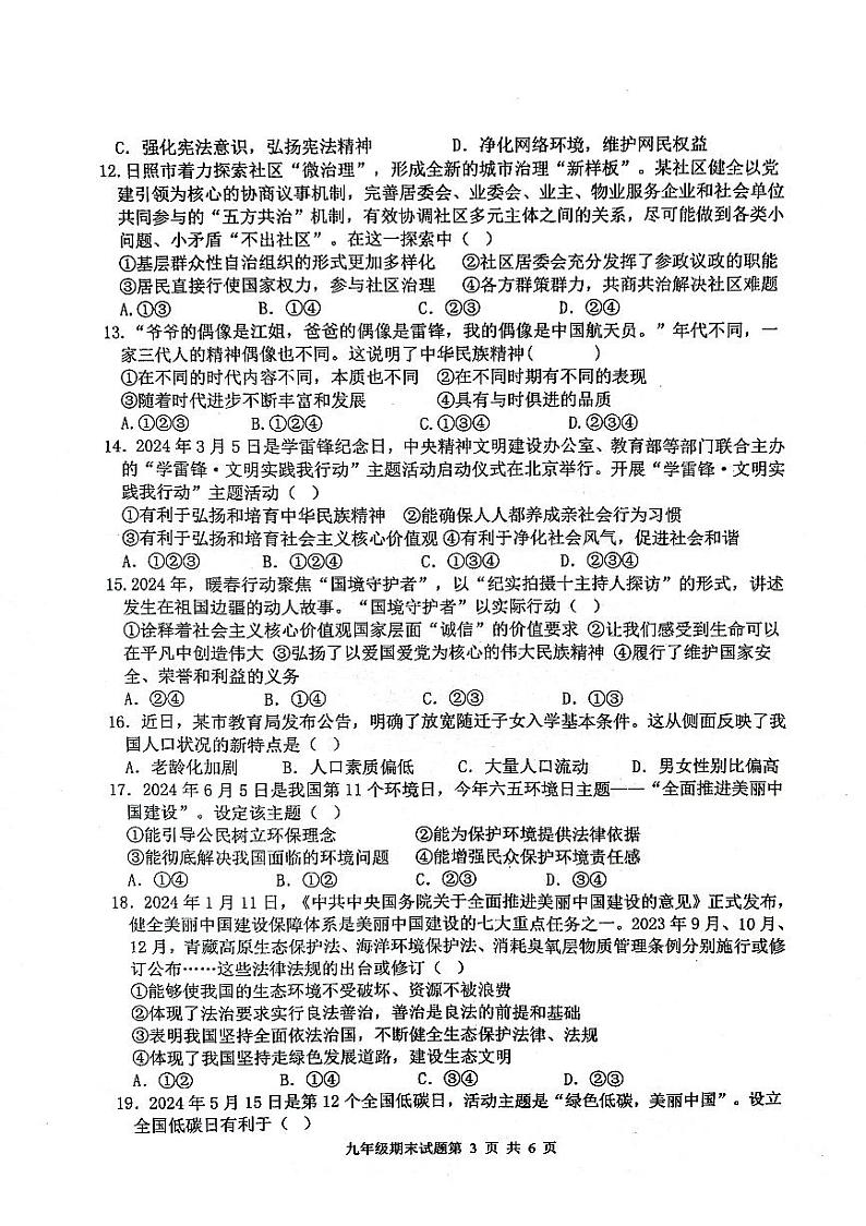 山东省日照市莒县2024-2025学年九年级上学期期中考试道德与法治试题第3页