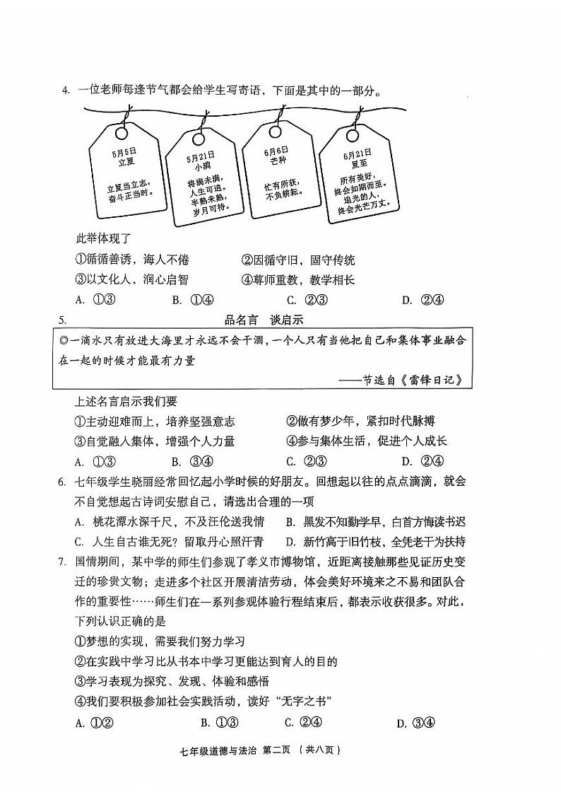 七上道法期中考试试题2024-11-05第2页