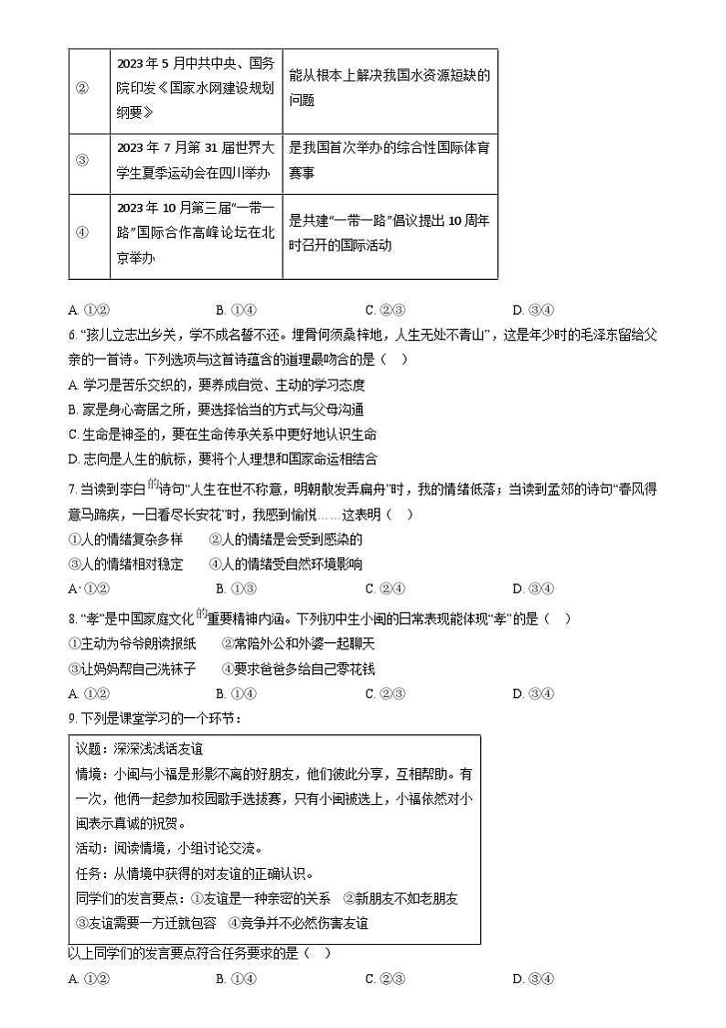 【2024年】初中【道法】全国中考真题汇总2、福建省02