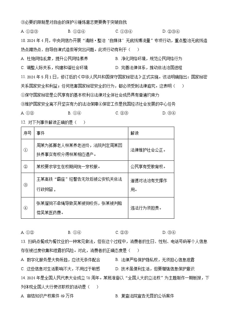 【2024年】初中【道法】全国中考真题汇总4、广东省03